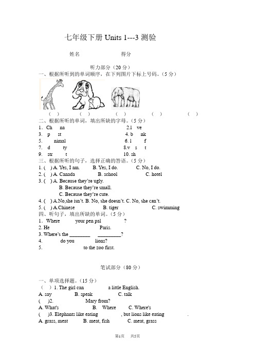 七年级下册Units 1---3测验