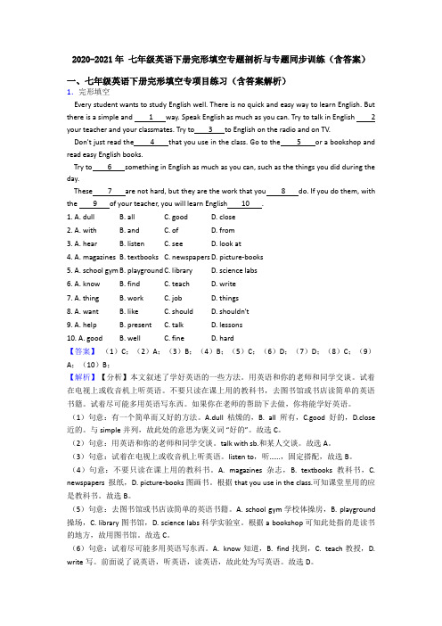 2020-2021年 七年级英语下册完形填空专题剖析与专题同步训练(含答案)