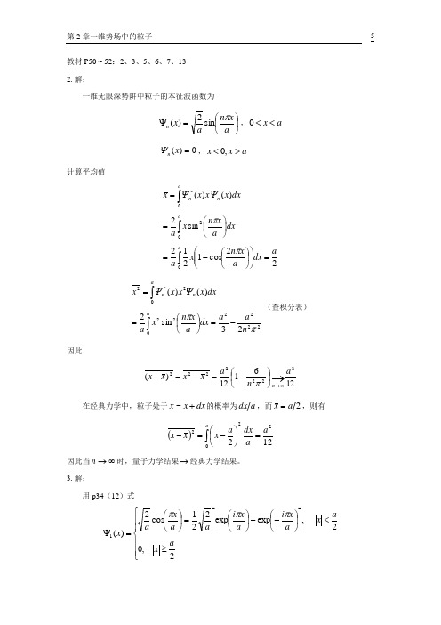 量子力学曾谨严 第2章作业答案