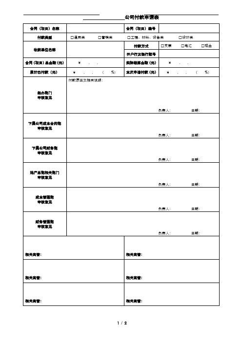 付款申请表模板