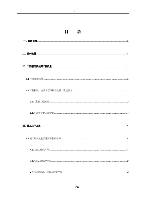 铁路涵洞施工组织设计(盖板涵施工组织设计)