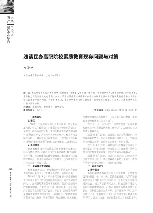 浅谈民办高职院校素质教育现存问题与对策