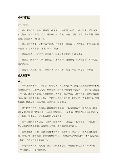 小石潭记翻译原文及赏析