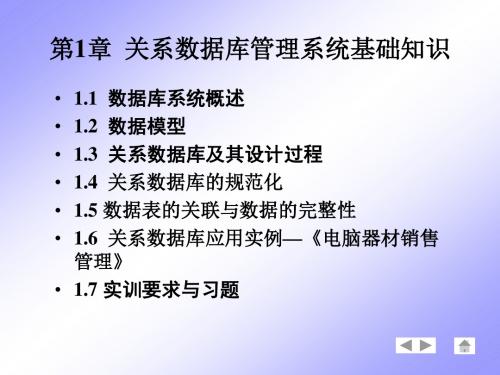 关系数据库管理系统基础知识(ppt89页)