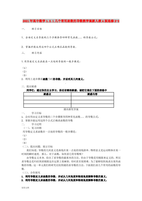 2021年高中数学1..1几个常用函数的导数教学案新人教A版选修