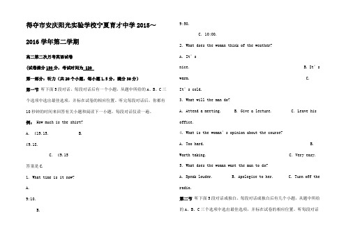 高二英语下学期第二次(6月)月考试题高二全册英语试题