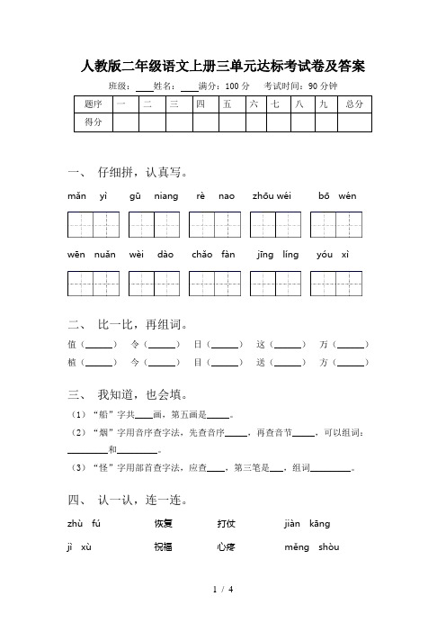 人教版二年级语文上册三单元达标考试卷及答案