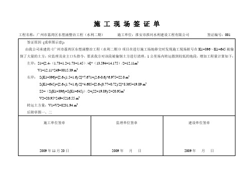 增加土方签证单 工程项目资料范本