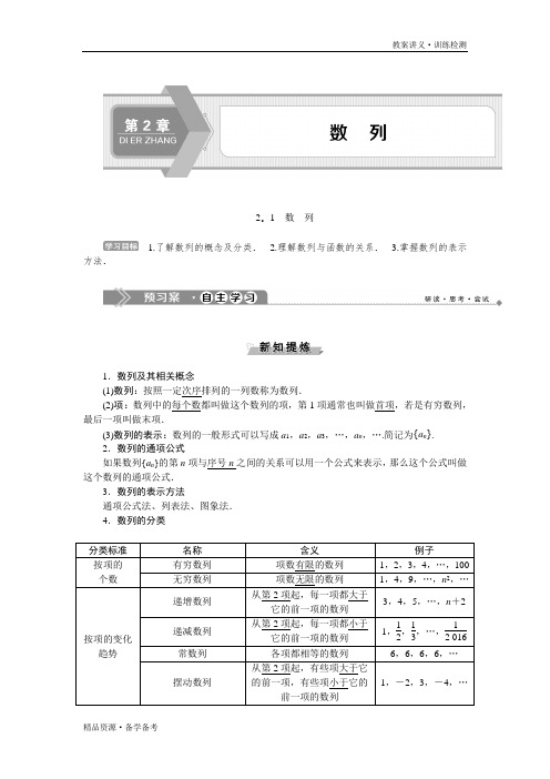 2019-2020年数学必修5同步课件讲义应用案巩固提升:第2章2.1数列(苏教版)