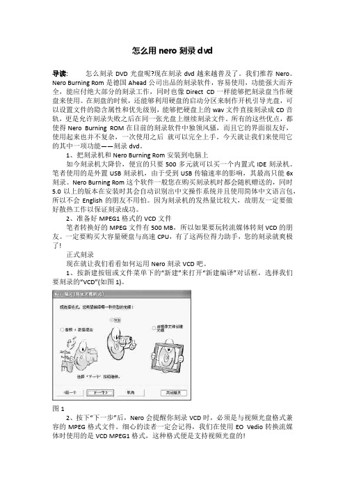 怎么用nero刻录dvd