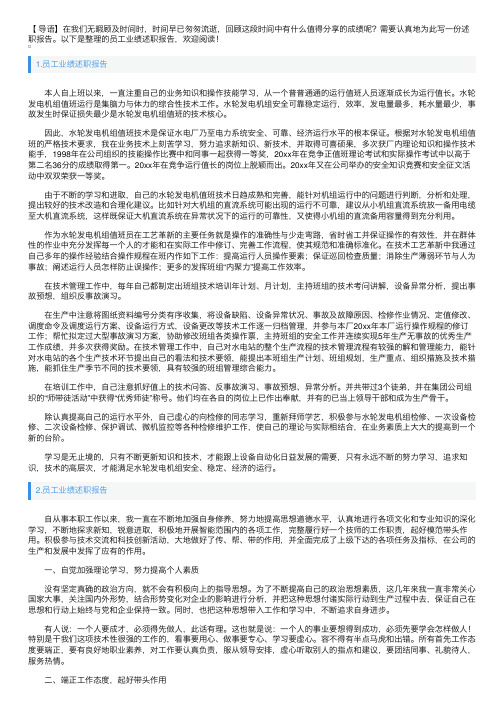 员工业绩述职报告10篇