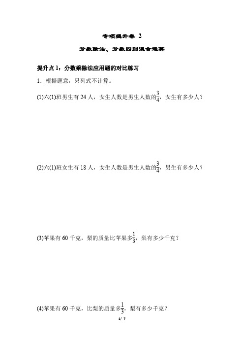 青岛6数上册期末测试卷专项提升卷2 分数除法、分数四则混合运算