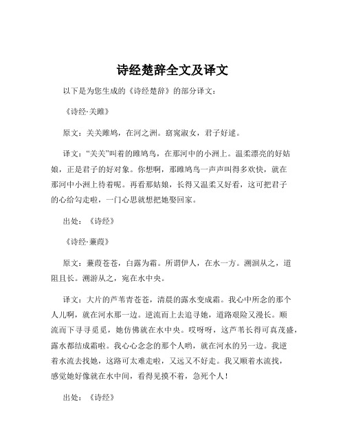 诗经楚辞全文及译文