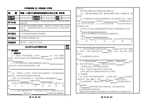 选修1_课题2 土壤中分解尿素的细菌的分离与计数 导学案及答案