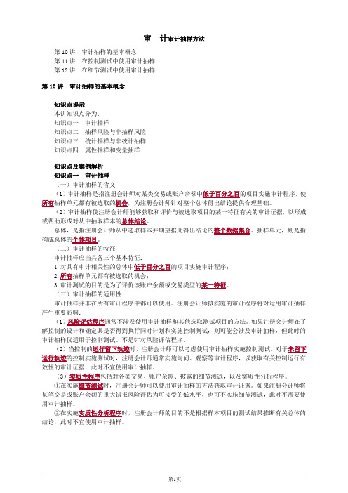 审 计审计抽样方法