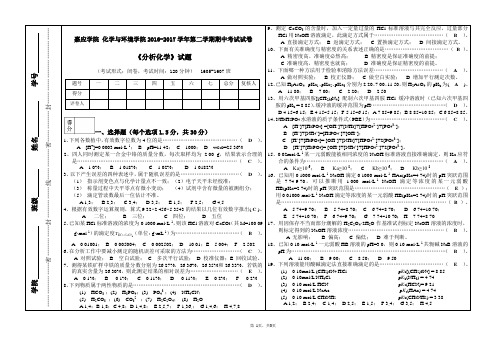 分析化学期中考试题(答案)