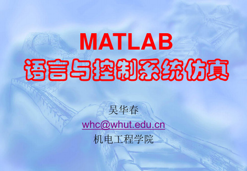 控制工程基础_MATLAB分析