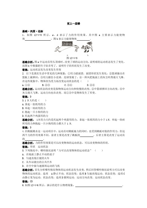 最新人教版八年级物理下册第七章《力》达标训练