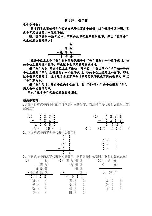 四年级趣味数学题1-5讲