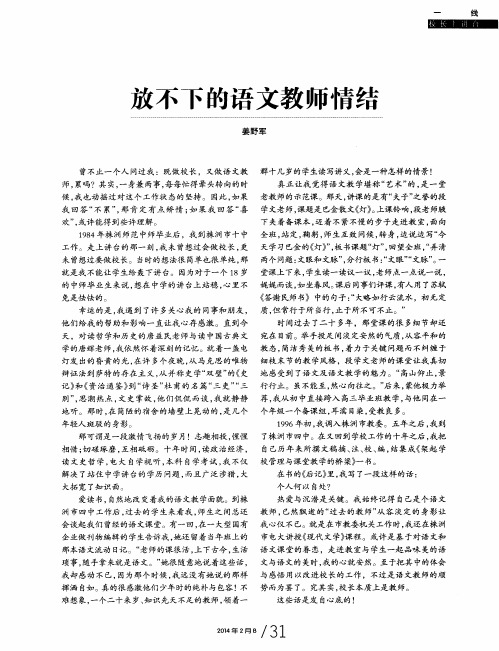 放不下的语文教师情结