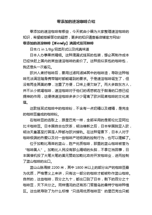 零添加的速溶咖啡介绍