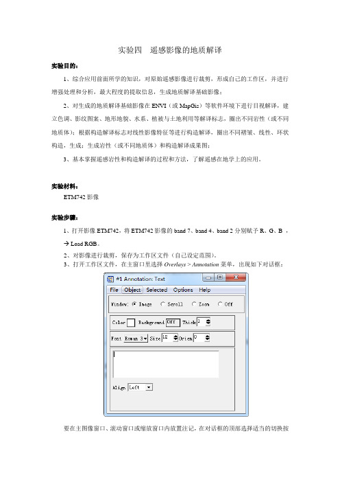 实验四  遥感影像的地质解译
