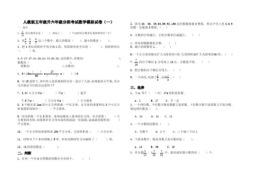 2020人教版五年级升六年级分班考试数学模拟试卷及部分答案(三套)