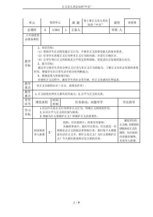 正义是人类良知的“声音”