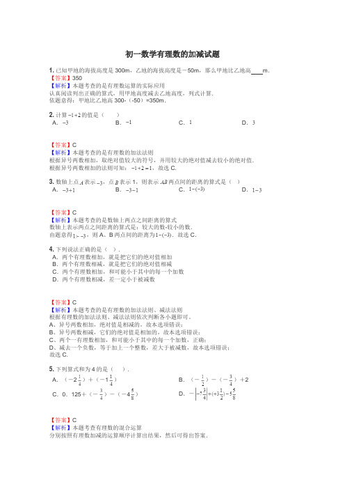 初一数学有理数的加减试题
