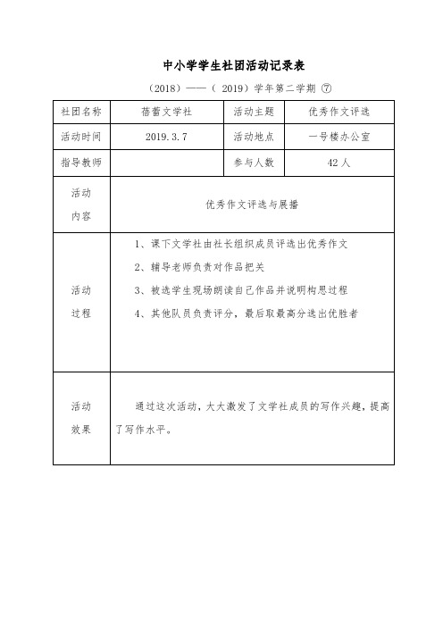 文学社 中小学学生社团活动记录表