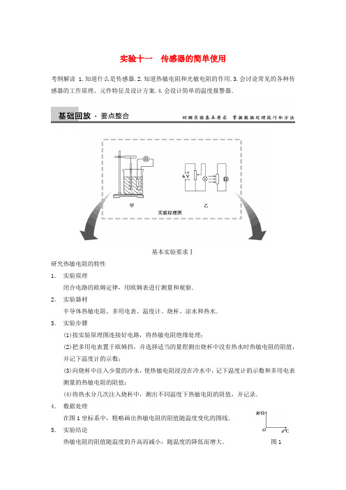 高考物理复习 第10章 实验11 传感器的简单使用训练题 新人教版