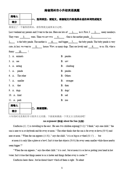 河南省郑州市小升初英语真题(含答案)