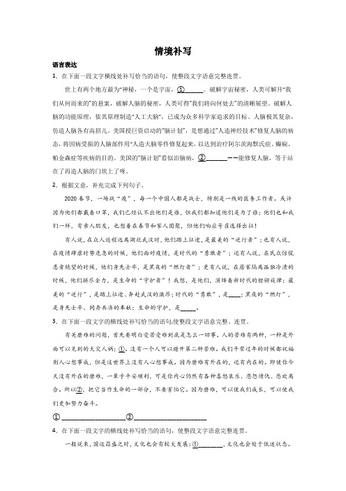 中考语文基础知识一轮复习：语言表达(情境补写)