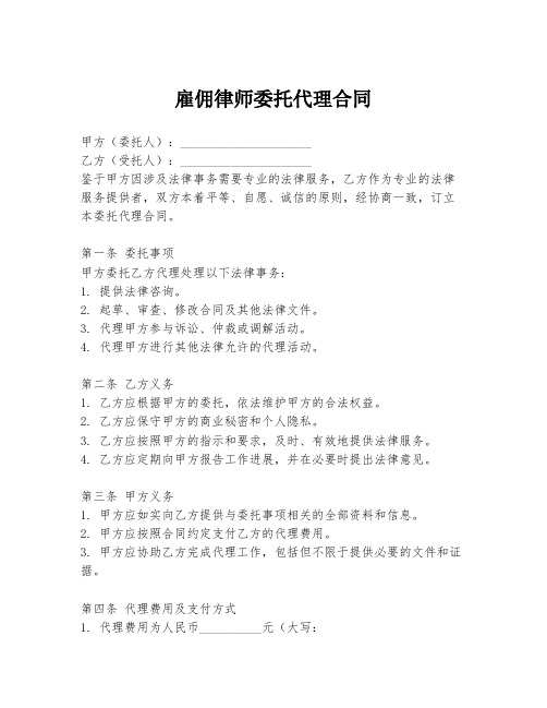 雇佣律师委托代理合同