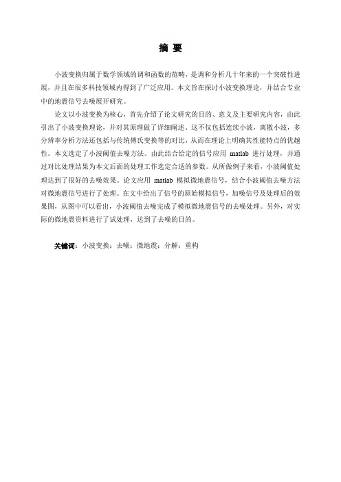小波变换去噪论文