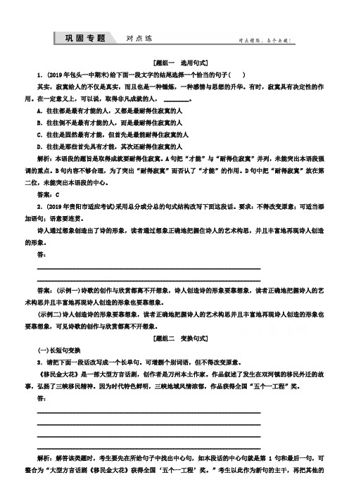 【优化探究】2019届高考语文(新课标,山东专用)一轮复习对点练 7 Word版含解析