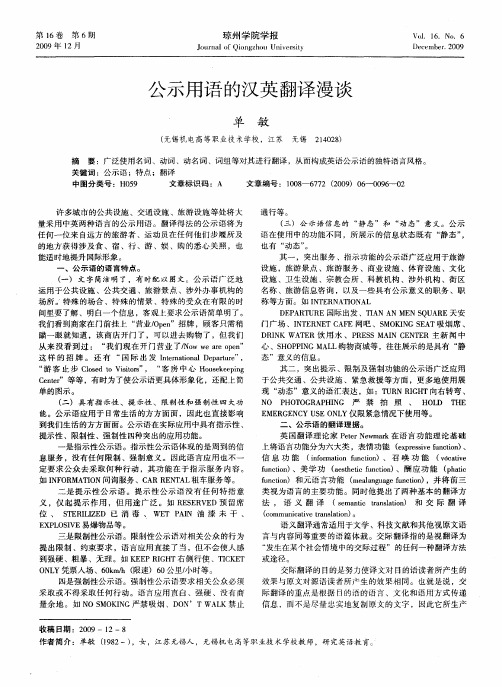 公示用语的汉英翻译漫谈