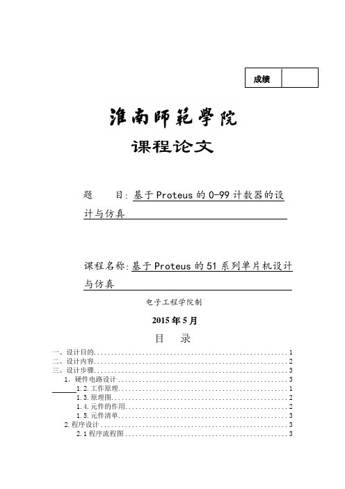 0~99计数器的设计