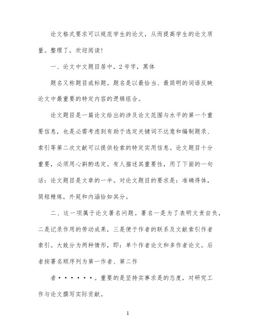 北京大学博士论文格式要求