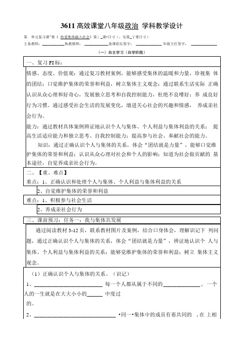 3611高效课堂八年级政治 学科教学设计.docx