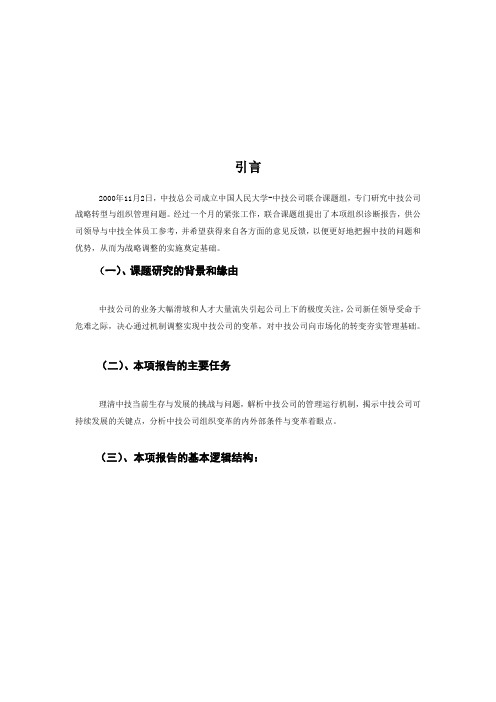 某公司组织诊断报告(doc 25页)