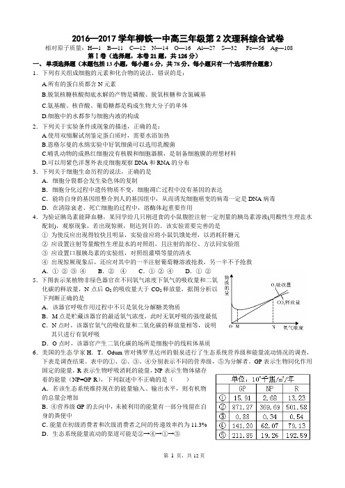 柳铁一中高三理科综合2试卷