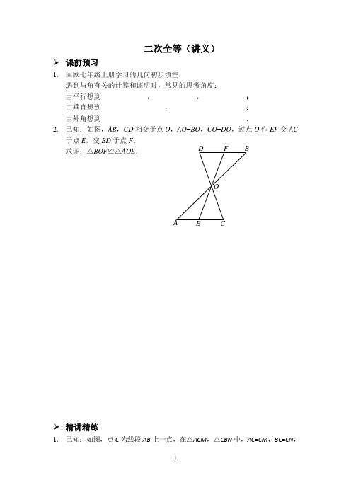 二次全等(讲义)