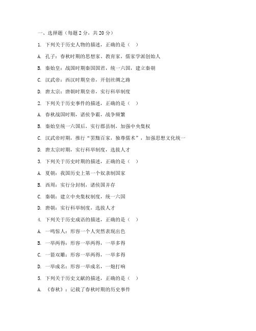 七年级语文历史月考试卷