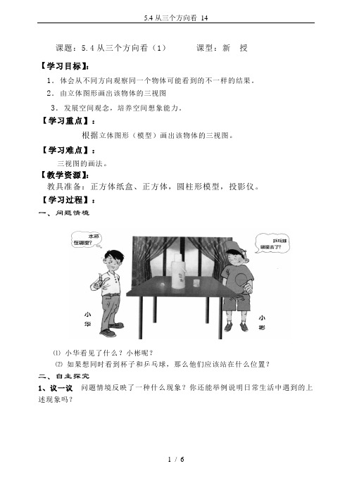 5.4从三个方向看_14
