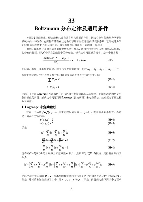 Boltzmann 分布定律及适用条件