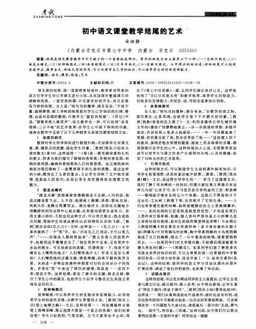 初中语文课堂教学结尾的艺术