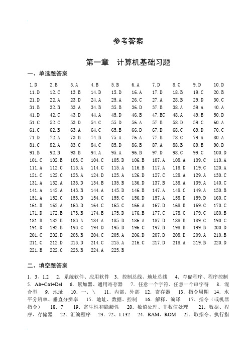 计算机基础上机实训与习题集-参考答案