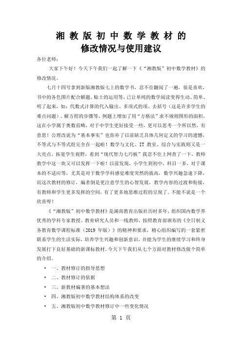 湘教版初中数学教材的共15页word资料