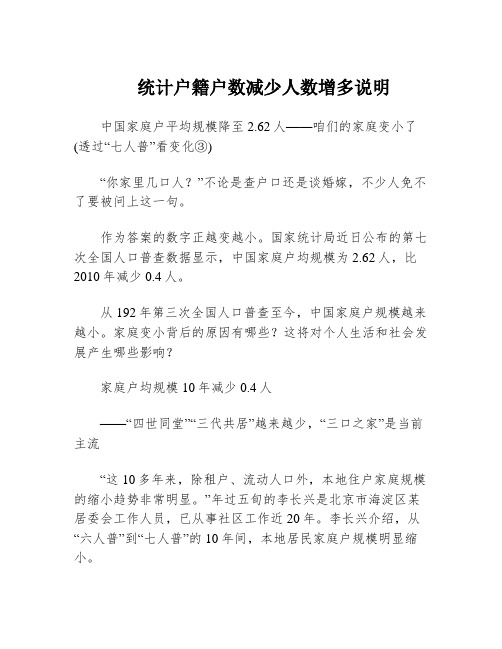 统计户籍户数减少人数增多说明